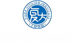 南通白癜風醫院
