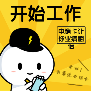 北京電銷卡,北京防封電銷卡，北京電銷專用手機卡，北京白名單電銷卡，北京不封號電話卡