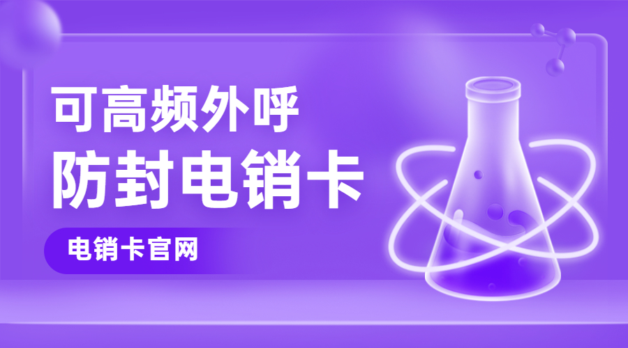 辦理北京電銷卡