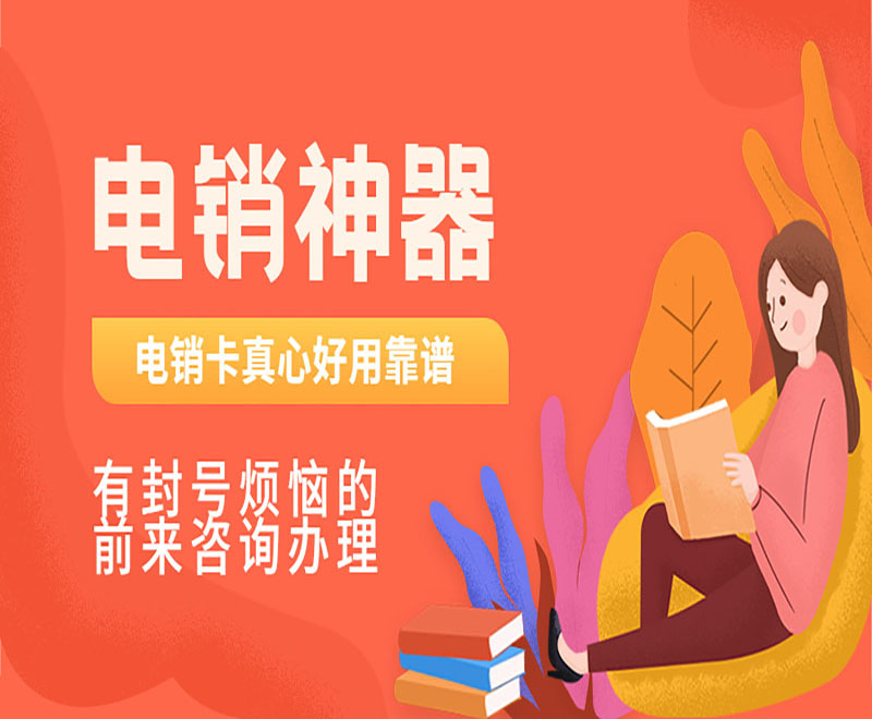 西安防封電銷卡辦理