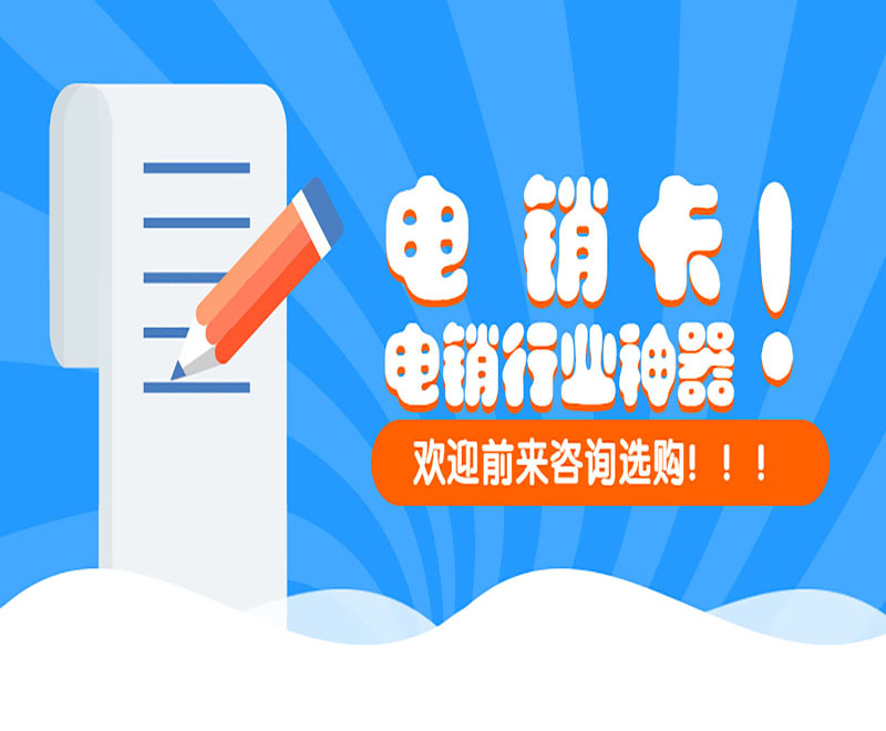 防封電銷卡辦理南京