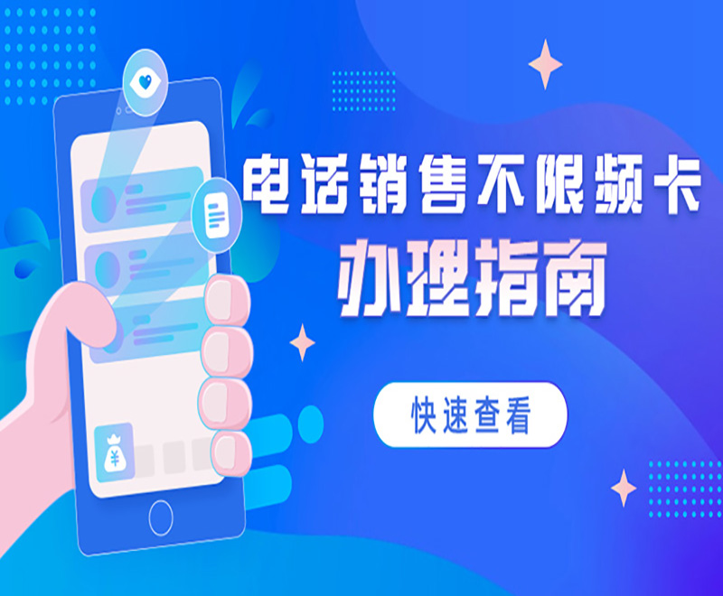 白名單電銷卡