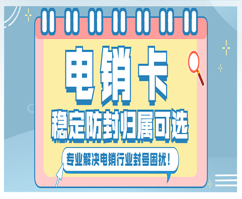 電銷卡